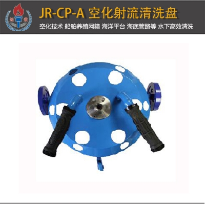 JR-CP-A型空化射流清洗盤